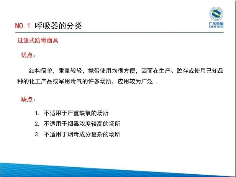 正压式空气呼吸器工作原理及防护教学教案_第5页