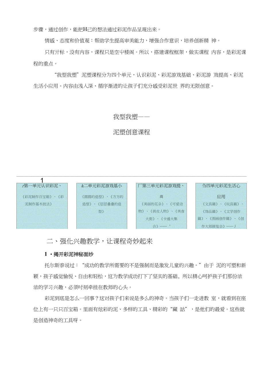 彩泥：一个奇妙的世界.docx_第2页