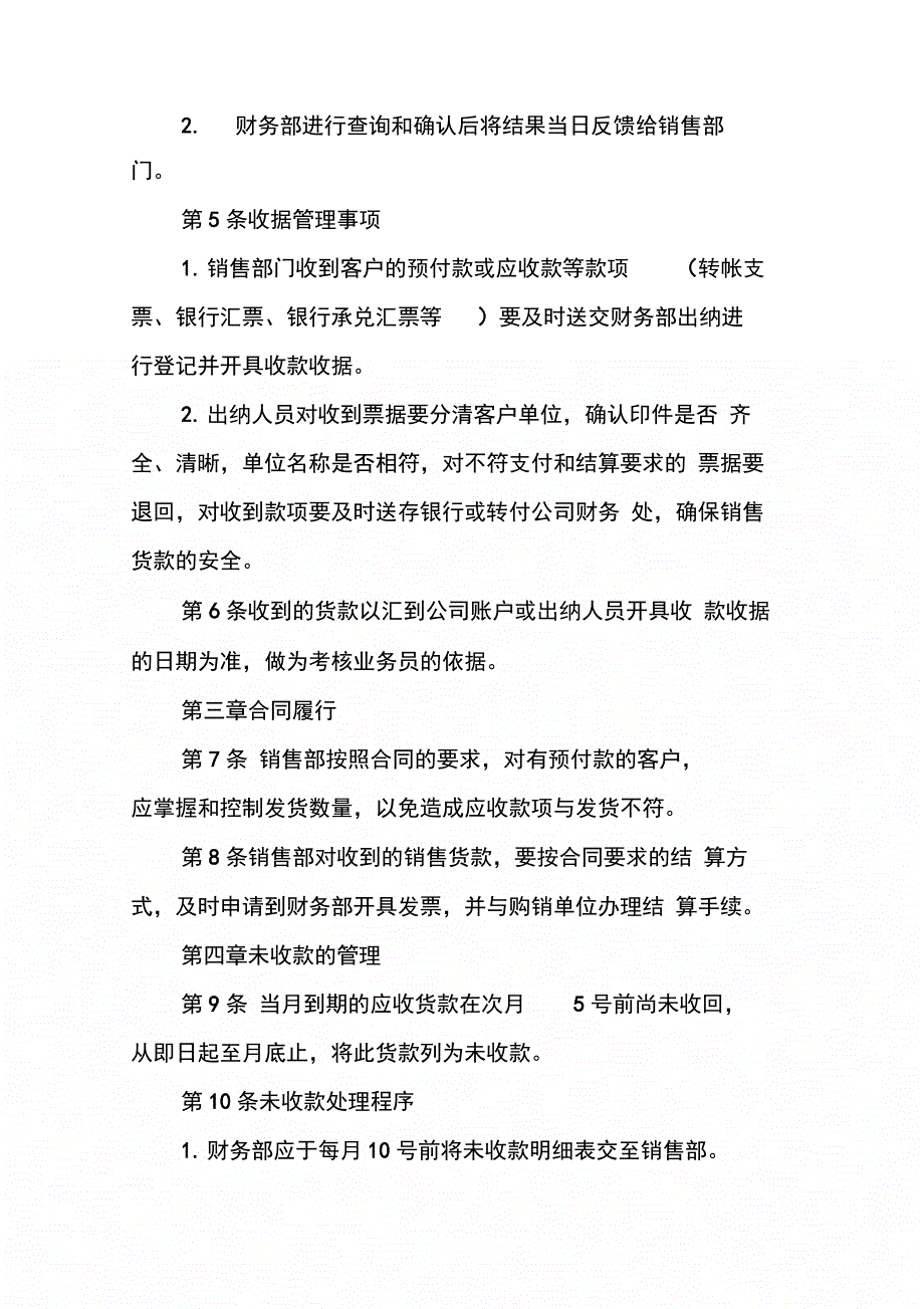 销售货款回收管理制度_第2页