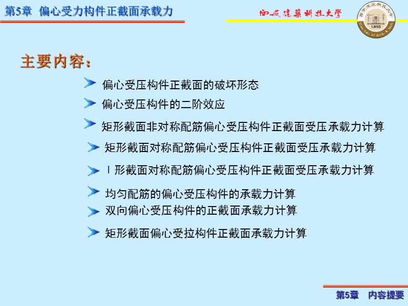 第5偏心受力构件正截面承载力教学材料_第2页