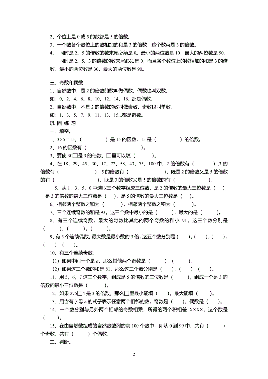 人教版数学五年级下册同步练习（6.29）.pdf_第2页