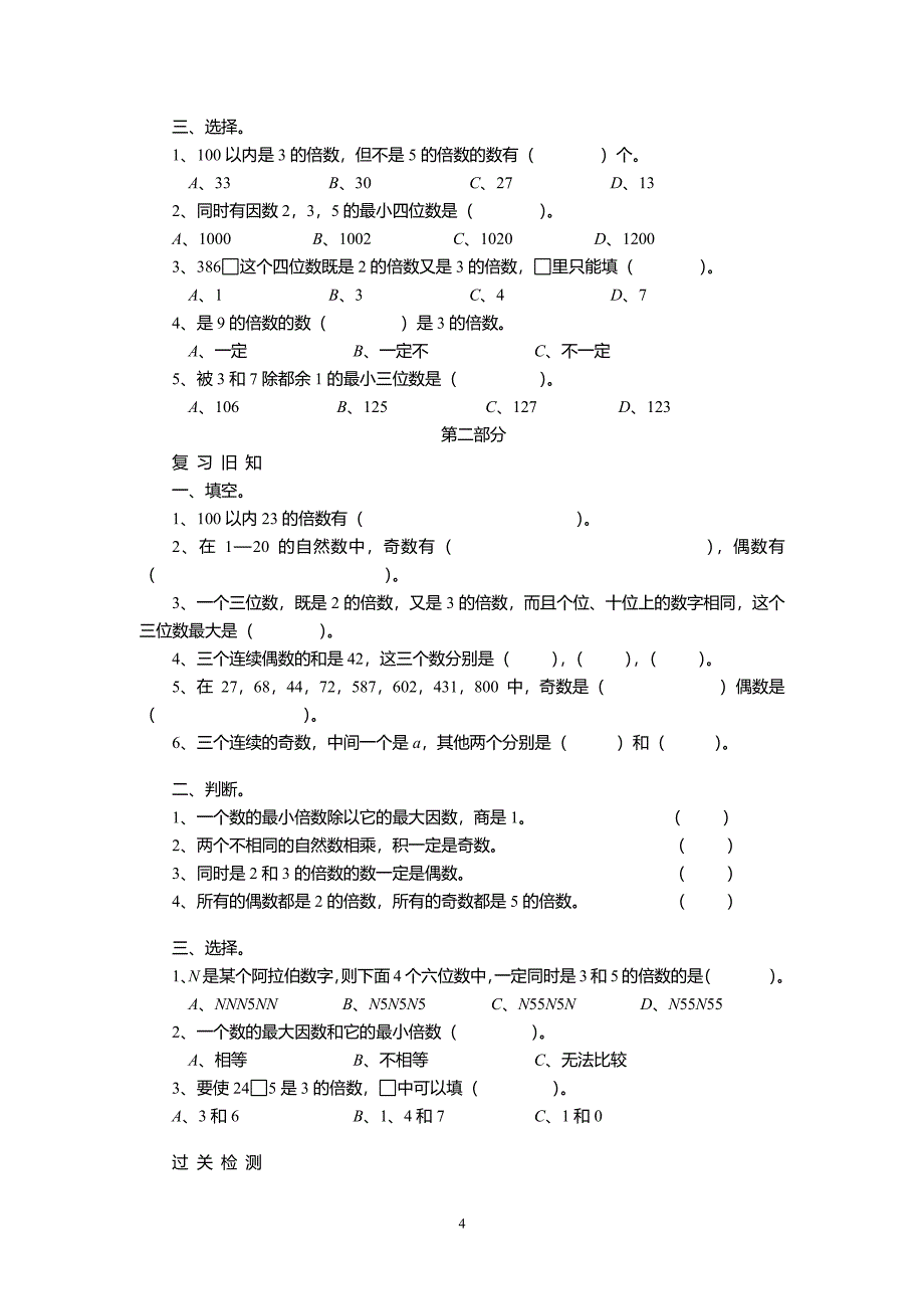 人教版数学五年级下册同步练习（6.29）.pdf_第4页