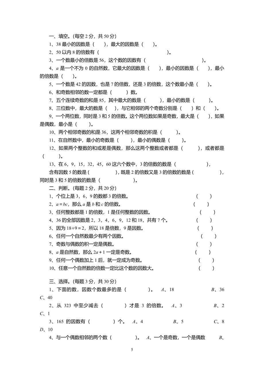 人教版数学五年级下册同步练习（6.29）.pdf_第5页