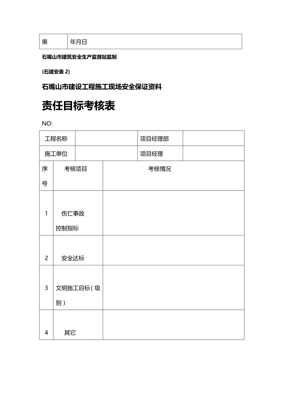 2020年（安全管理套表）所有安全资料表格_第3页