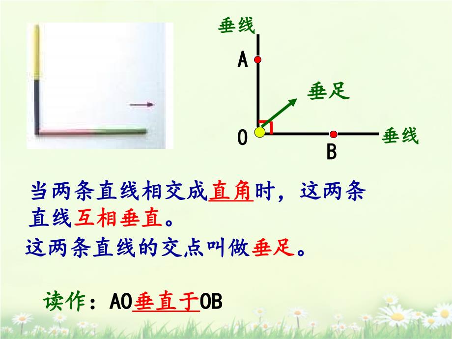 《相交与垂直》课件剖析_第4页