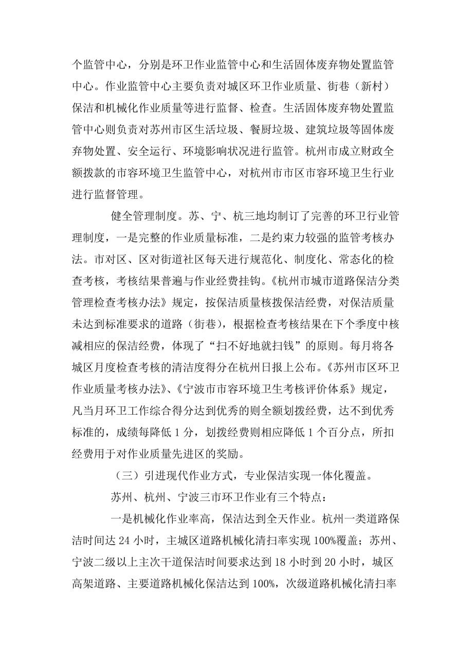整理关于赴杭州等市考察学习的调研报告_第4页
