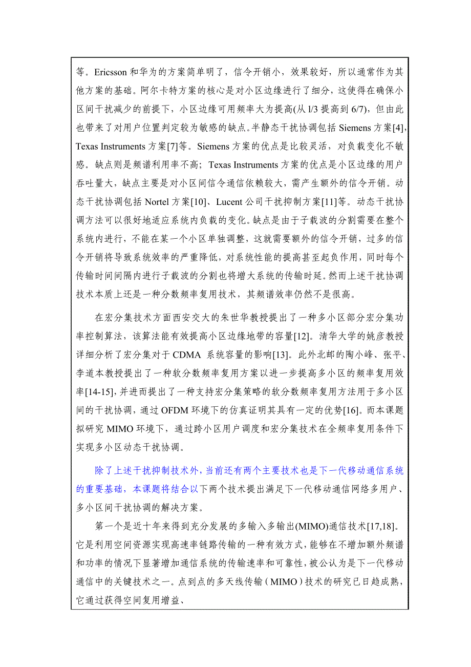 （房地产管理篇） 多小区协同_第2页