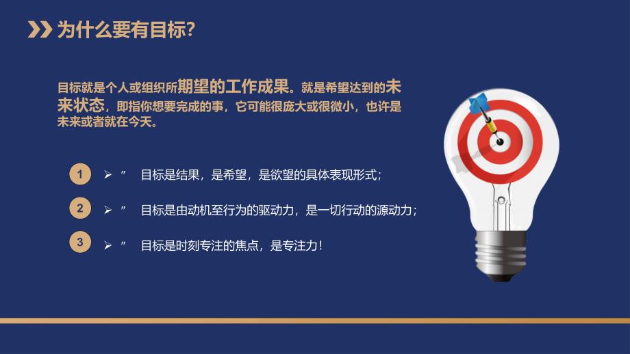 深蓝大气商务企业目标管理务实培训PPT模板_第4页