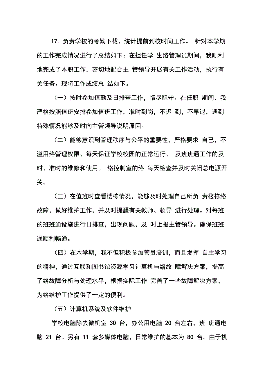 网络管理员年度工作总结_第4页