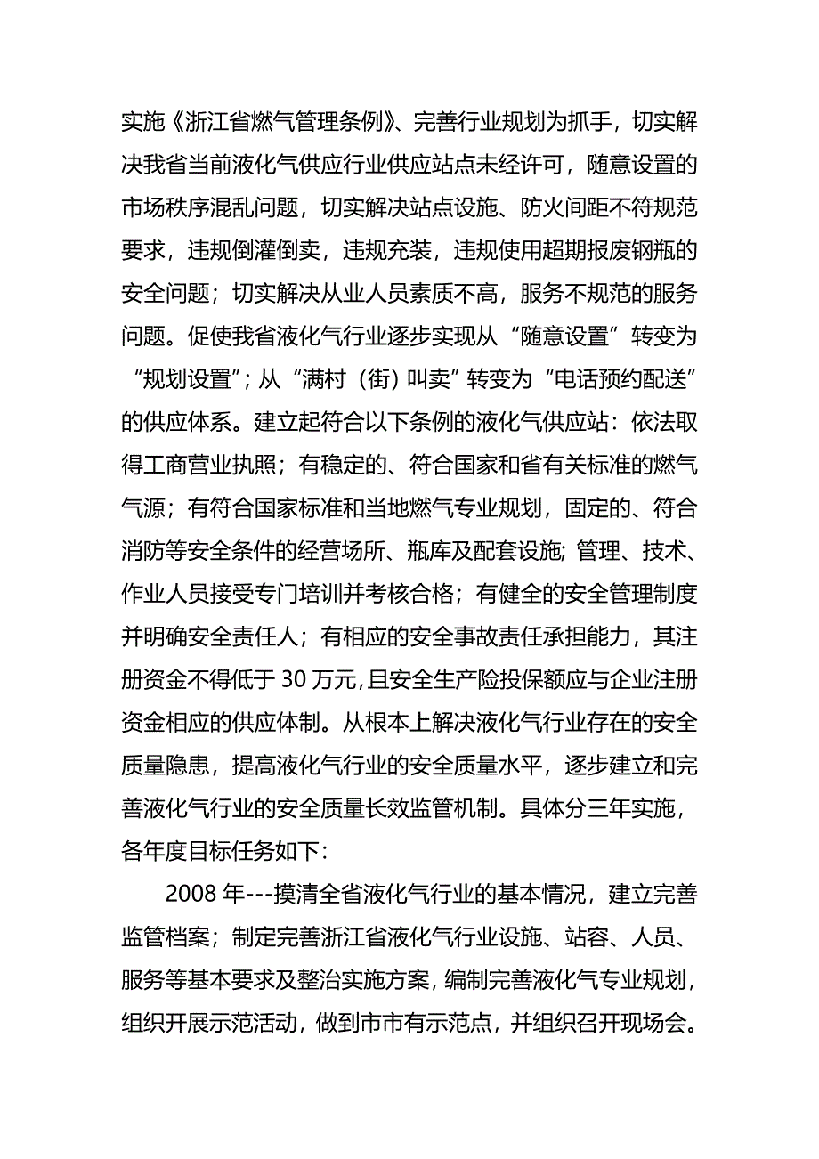 2020年（安全管理）小液化气供应站质量安全整治与规范实施方案_第3页