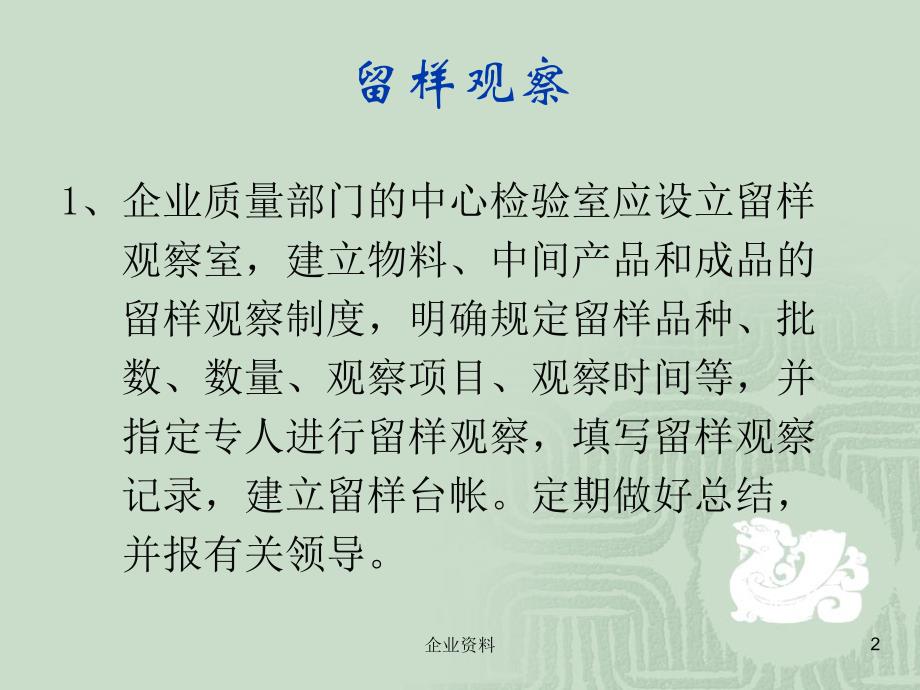 药品认证质量管理工作中留样观察及稳定性试验资料讲解_第2页