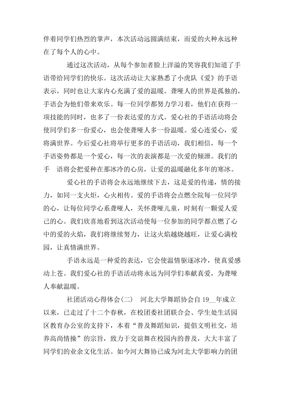 整理社团活动心得体会范文三篇_第2页