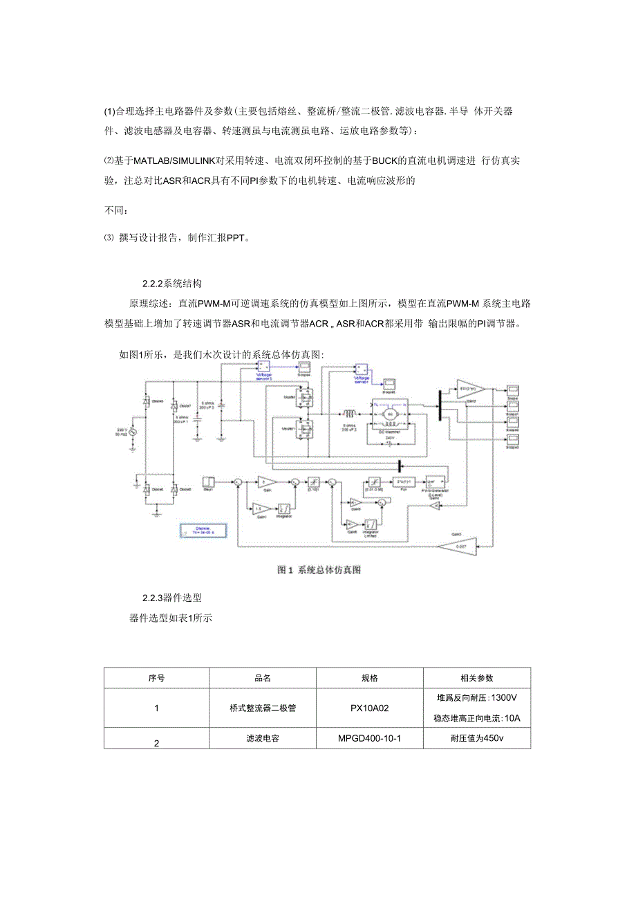 直流电机PWM调速系统仿真与设计.docx_第4页
