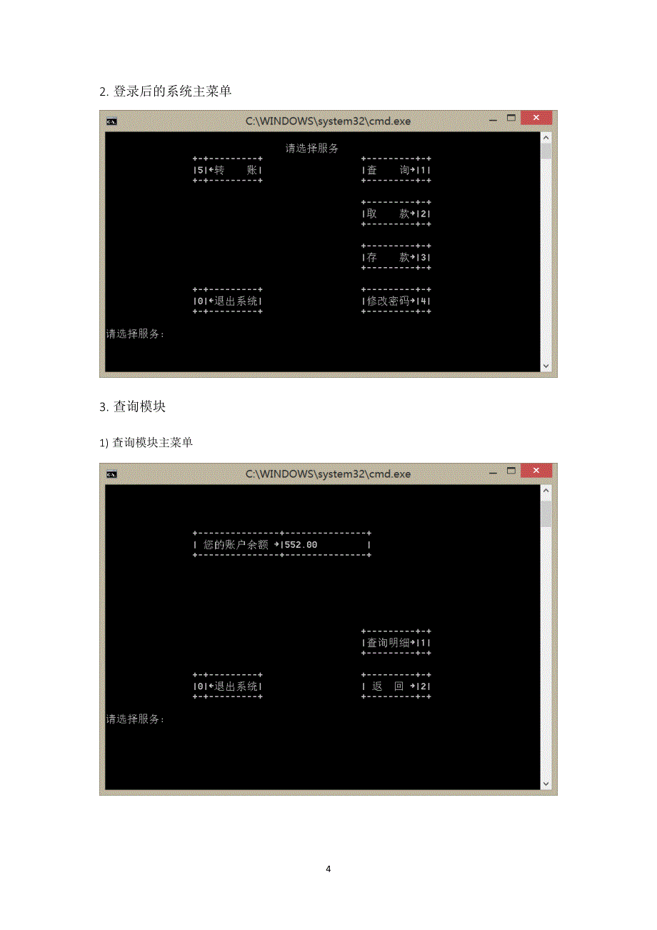 C语言模拟ATM机（6.29）.pdf_第4页