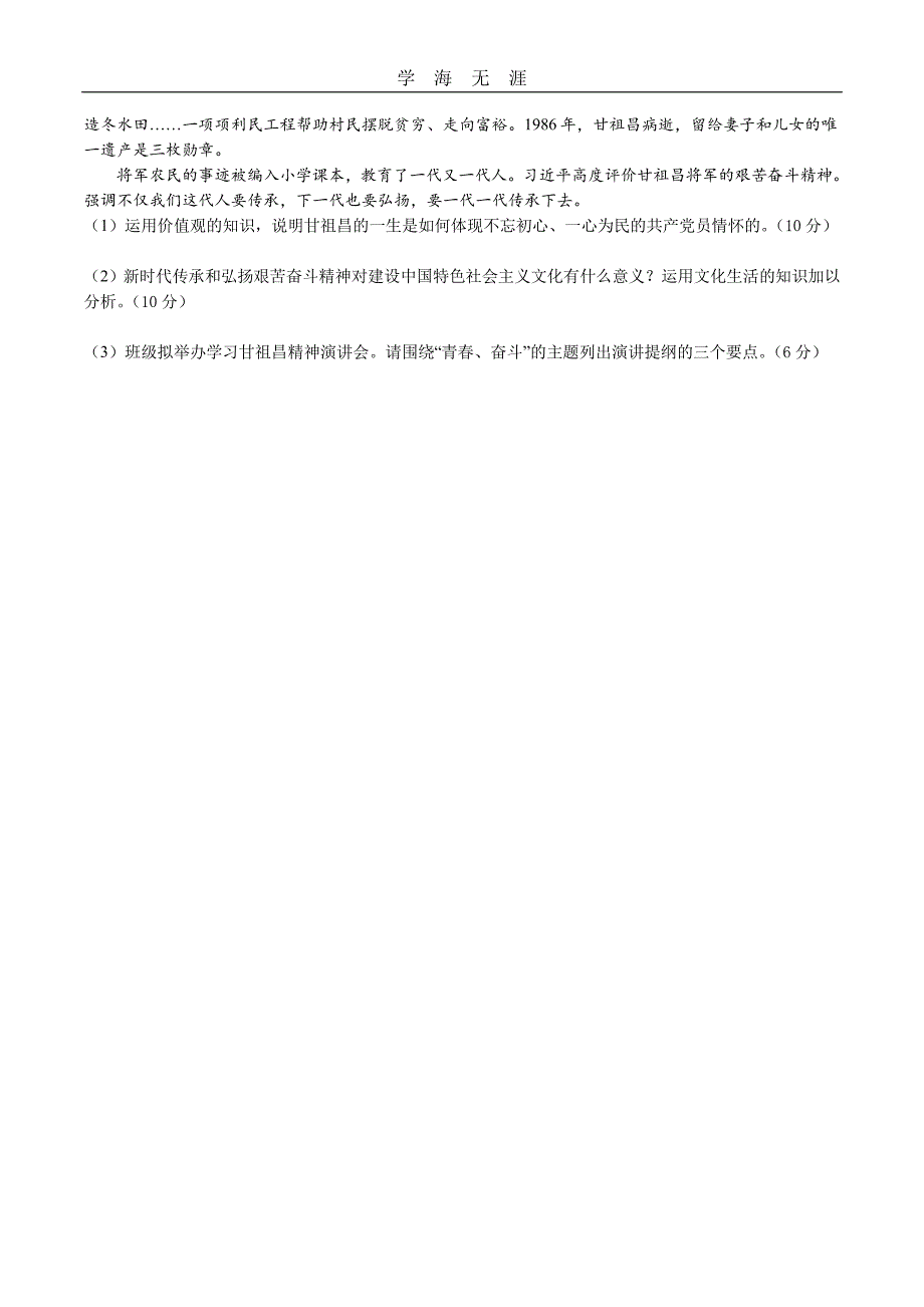 全国卷3政治试题及答案.pdf_第4页