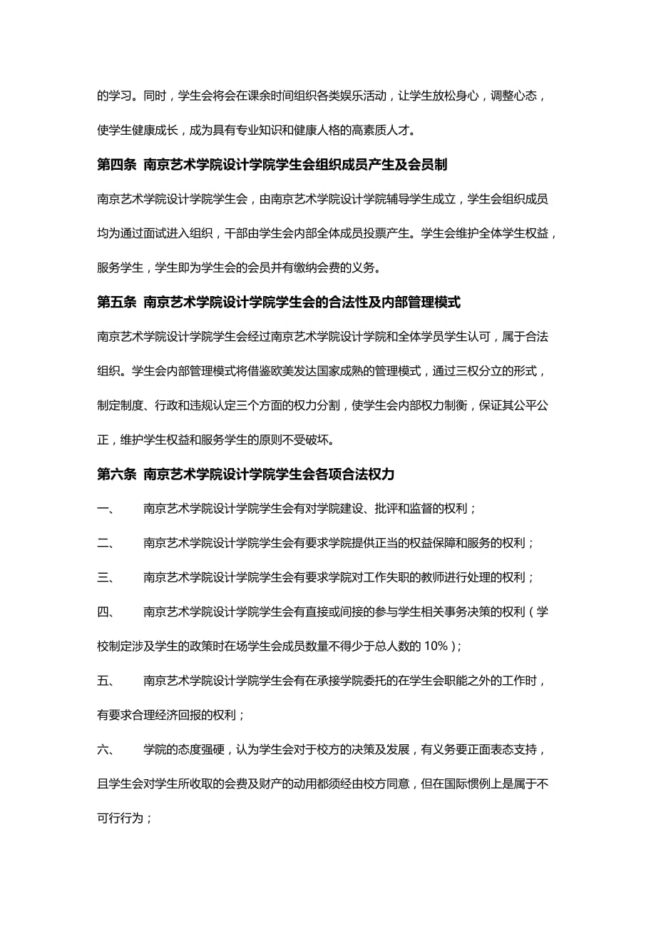 2020年（工作规范）南京艺术学院设计学院学生会工作章程_第3页