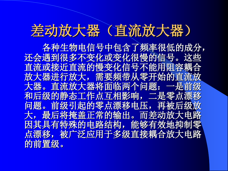 第一章医学电子仪器与基础电子电路研究报告_第2页