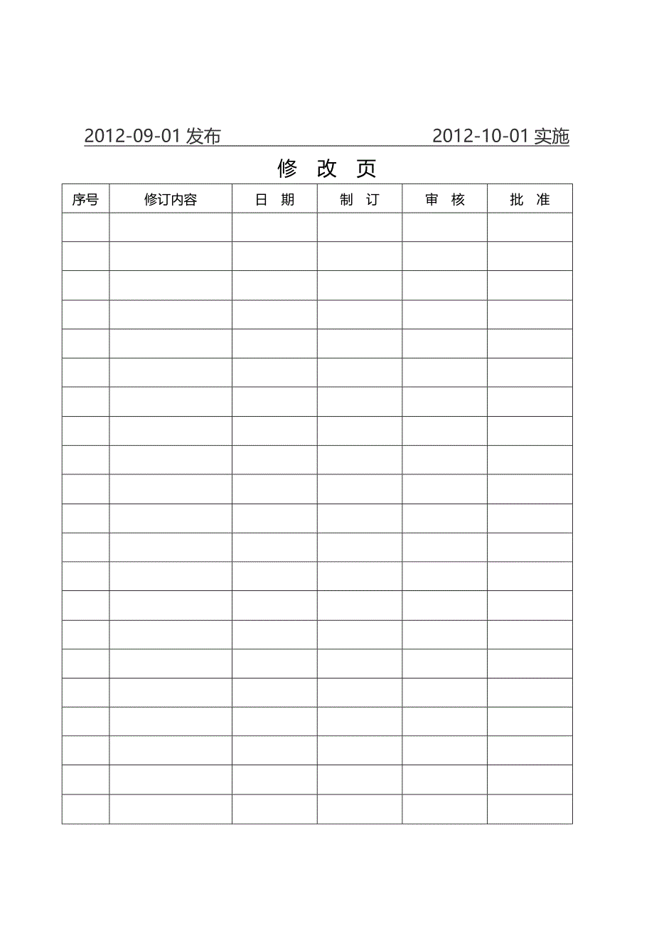 （安全生产）水泥生产企业安全生产标准化作业安全._第2页