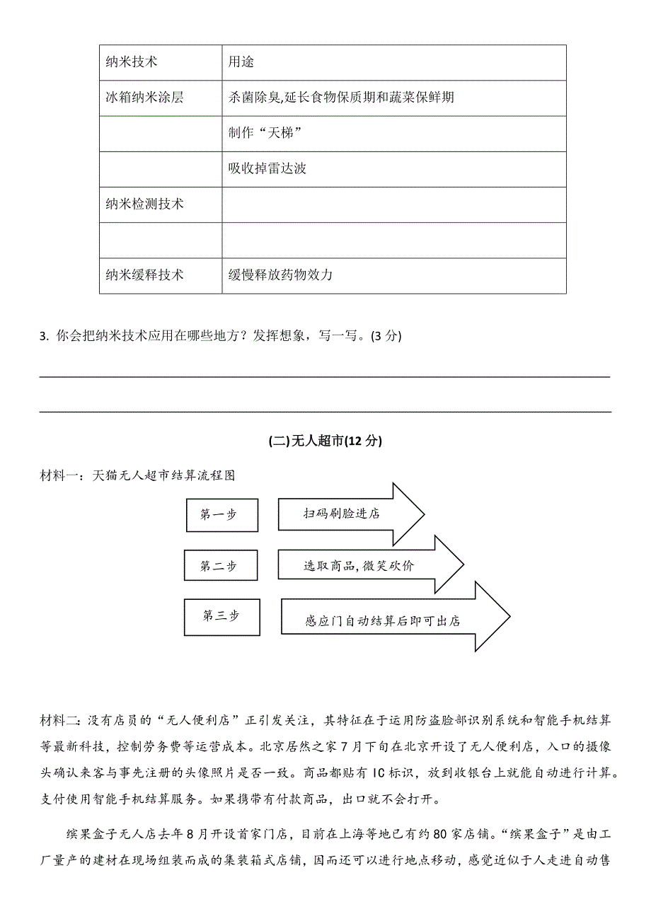 春季部编版四年级语文下册第二单元评测及答案.docx_第4页