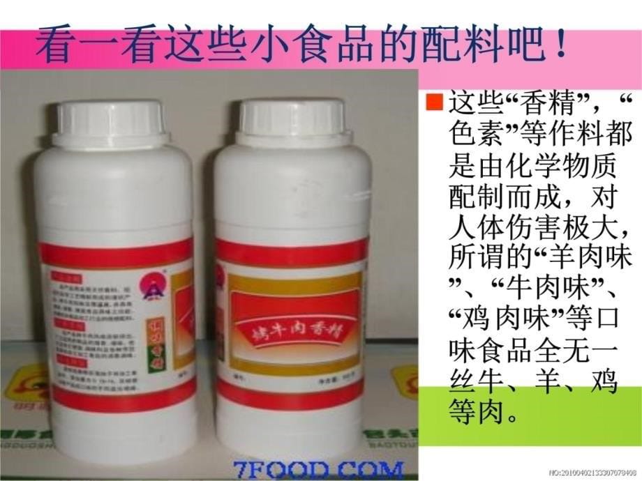 远离垃圾食品.健康从我做起教学幻灯片_第5页