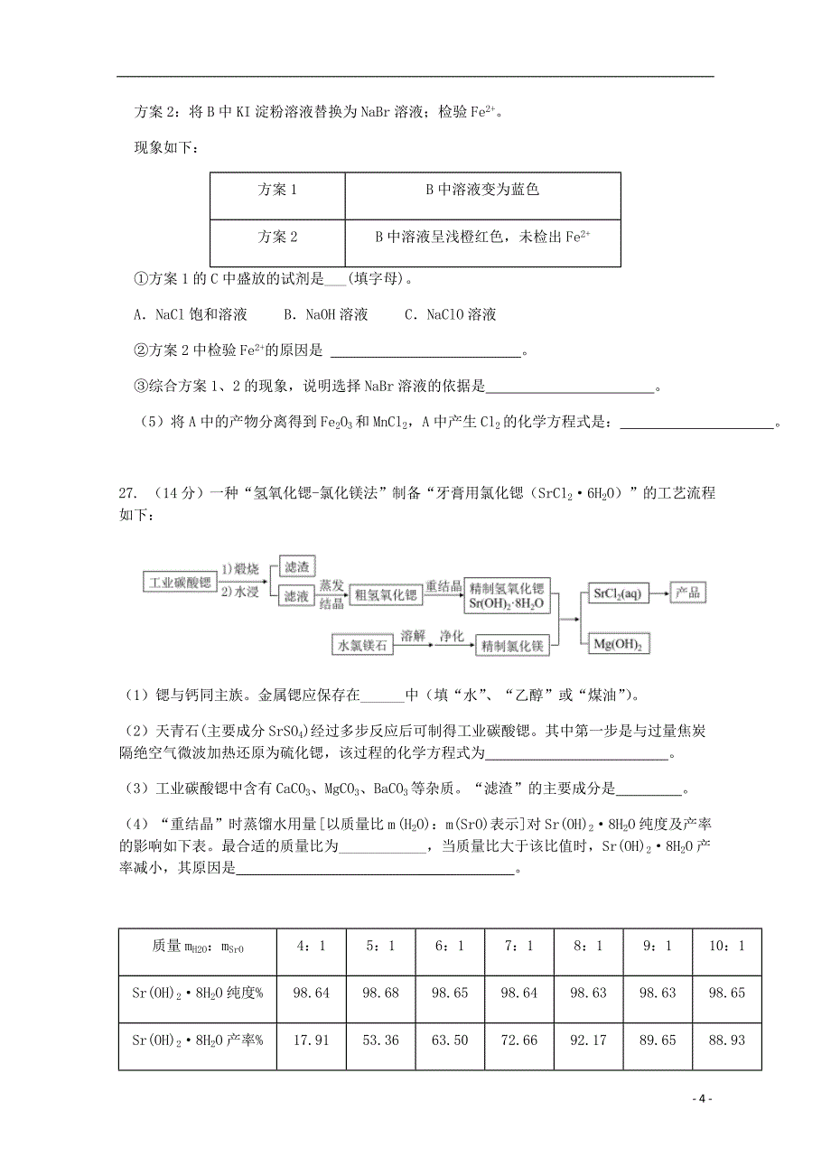 四川省绵阳南山中学实验学校2020届高三化学5月月考试题_第4页