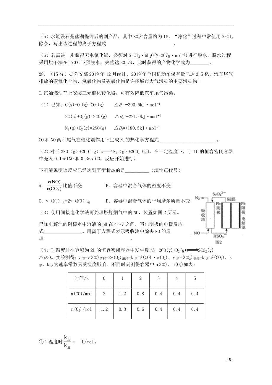 四川省绵阳南山中学实验学校2020届高三化学5月月考试题_第5页