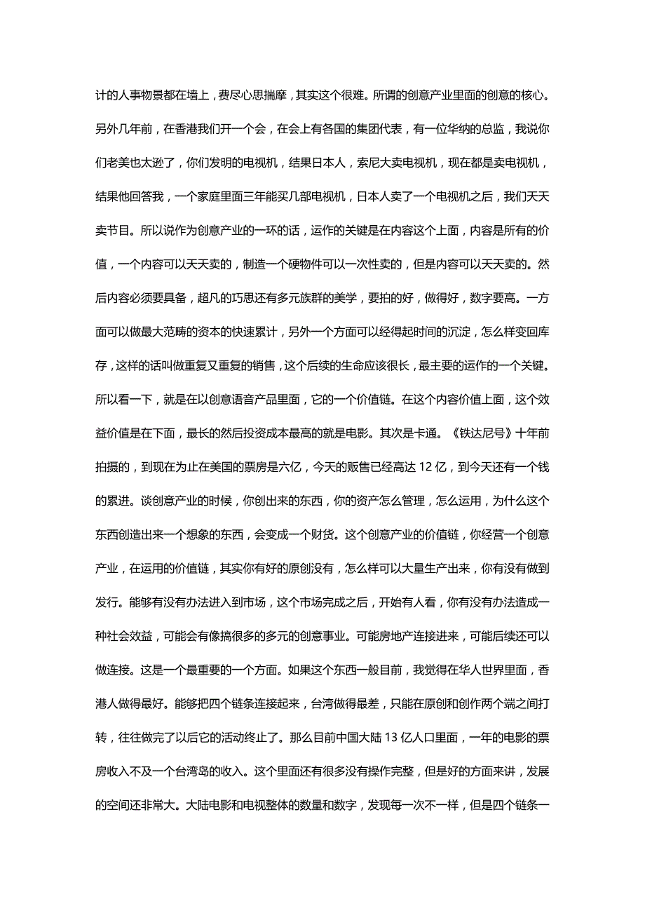 2020年（广告传媒）新媒体的产业链竞争整合与投融资机会_第3页