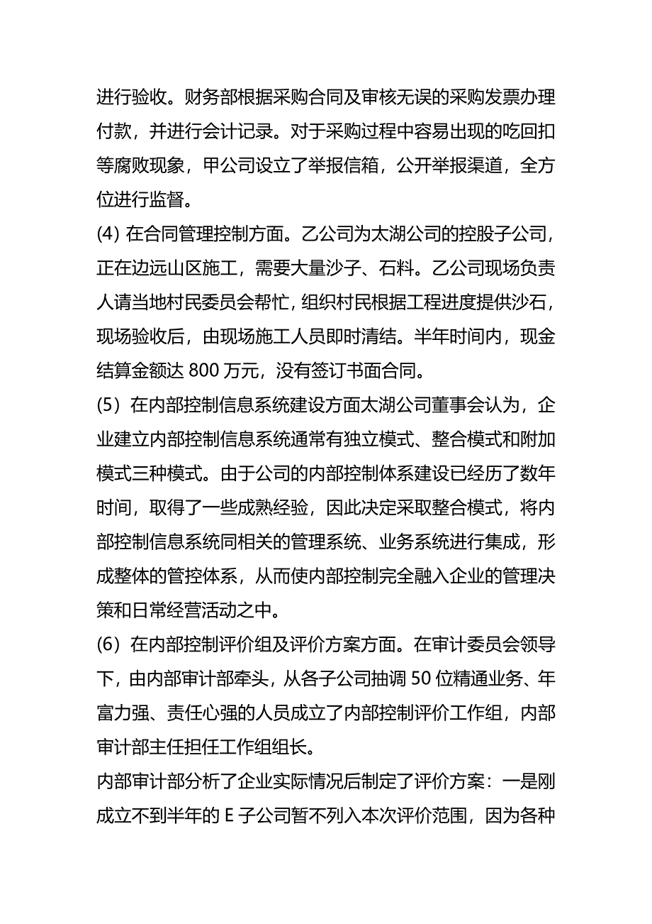 2020年（财务会计）《财务与会计》年《高级会计实务》自测试题及参考_第3页