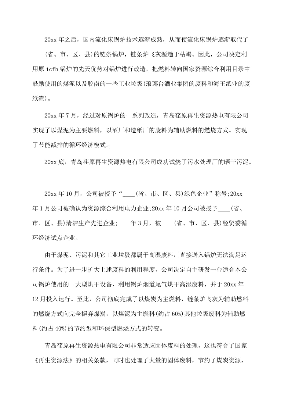 实习报告：热电公司财务实习报告范文_第2页