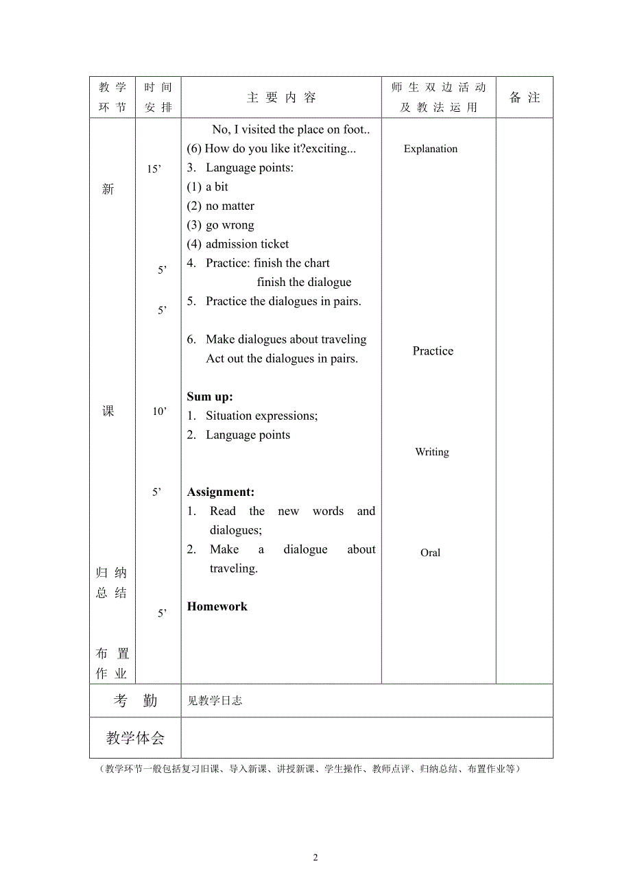 中职基础模块英语第二册教案（6.29）.pdf_第2页