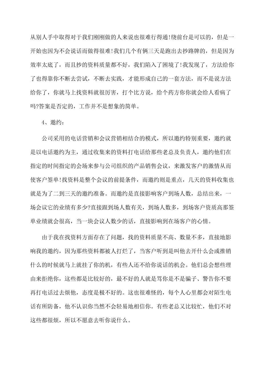 实习报告：营销专业大学生实习报告范文_第4页