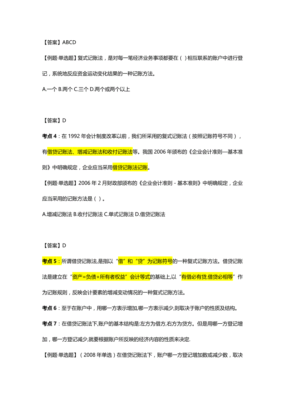 2020年（财务会计）会计从业第章_第3页