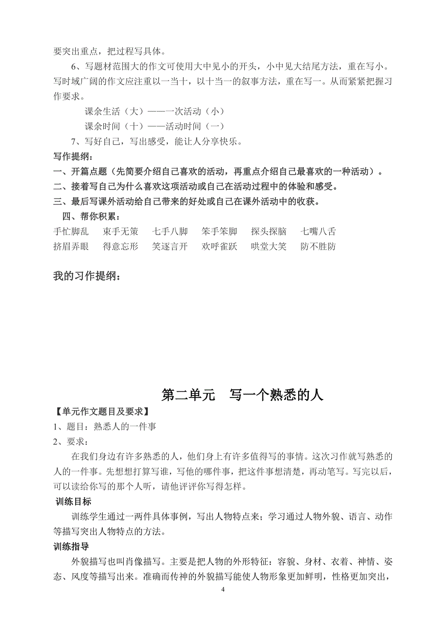 人教版小学语文三年级上册全册作文指导、写作提纲及例文（6.29）.pdf_第4页