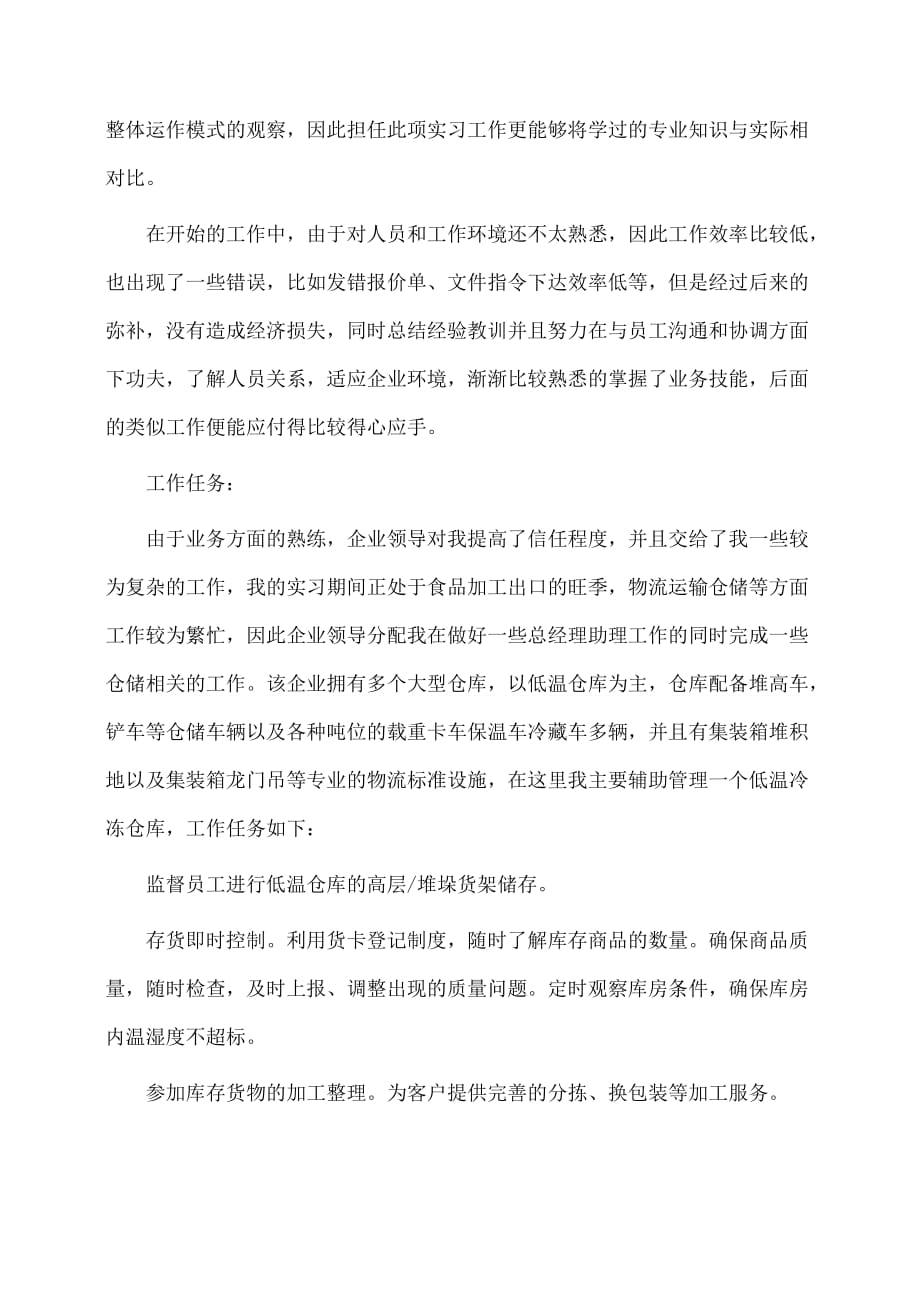 实习报告：最新电子商务专业毕业实习报告_第3页