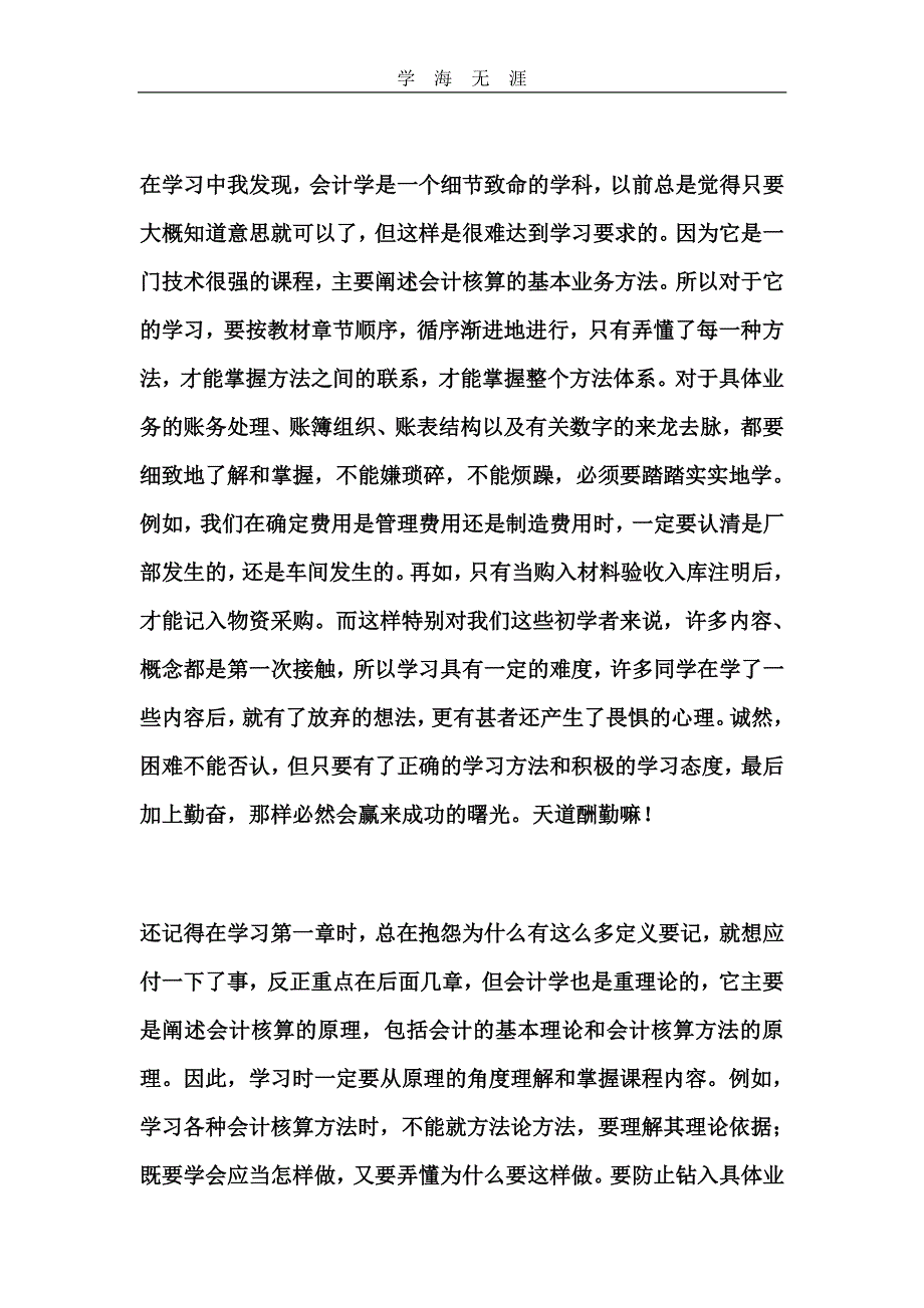 学习会计的心得体会（6.29）.pdf_第3页