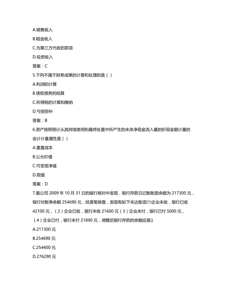 2020年（财务会计）Q年会计从业资格证《会计基础》考试真题(浙江)_第3页