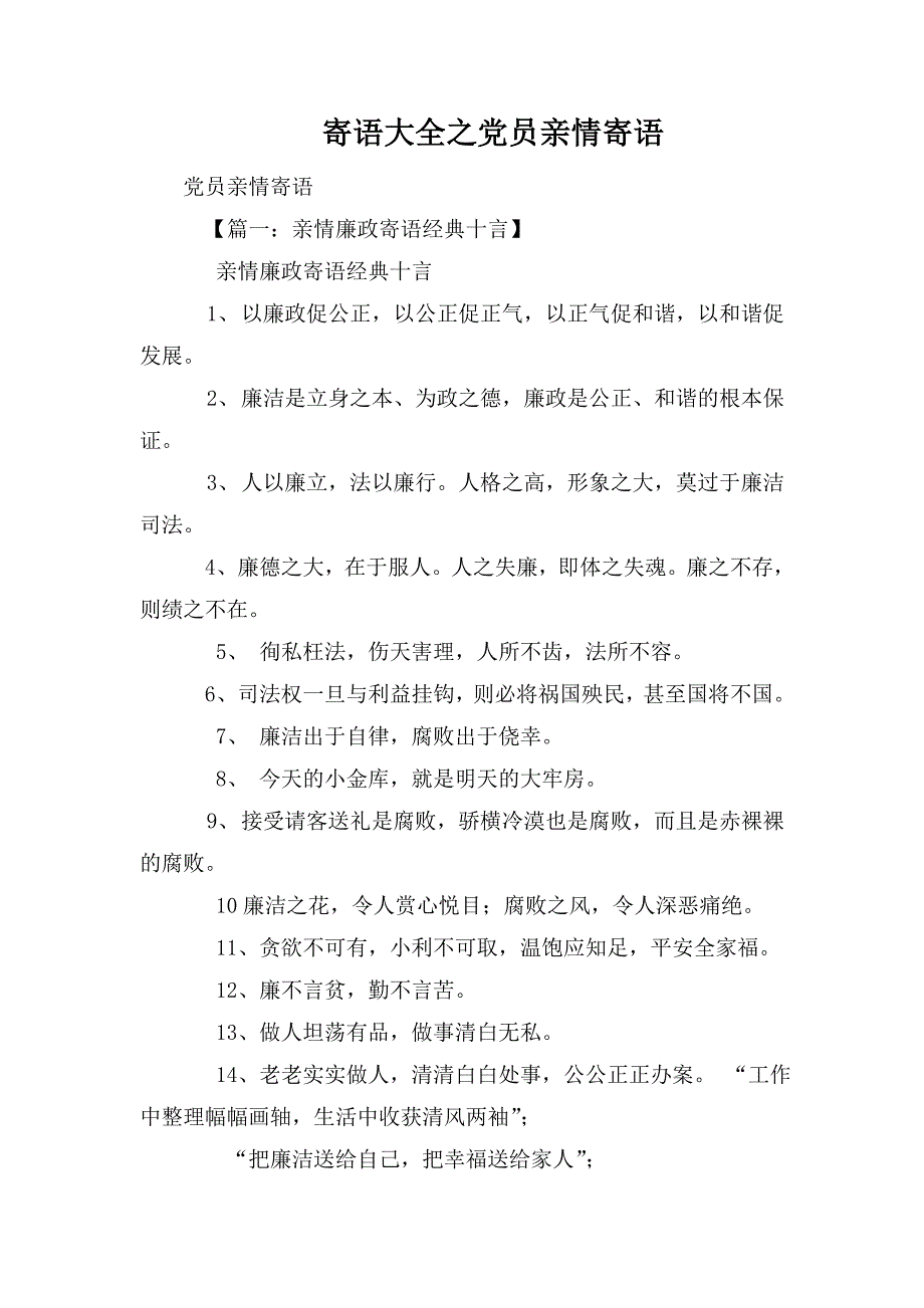 整理寄语大全之党员亲情寄语_第1页