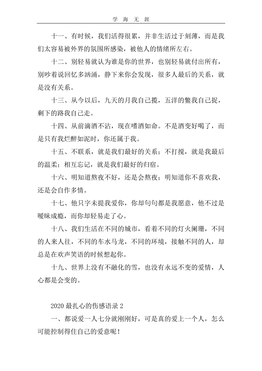 2020最扎心的伤感语录（6.29）.pdf_第2页