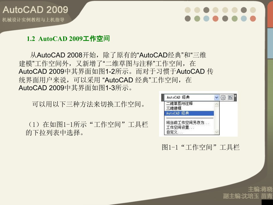 AutoCAD2009课件第1章_第4页