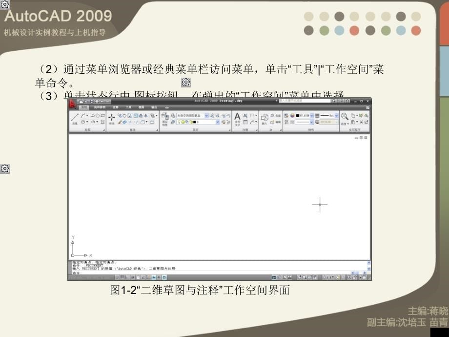 AutoCAD2009课件第1章_第5页