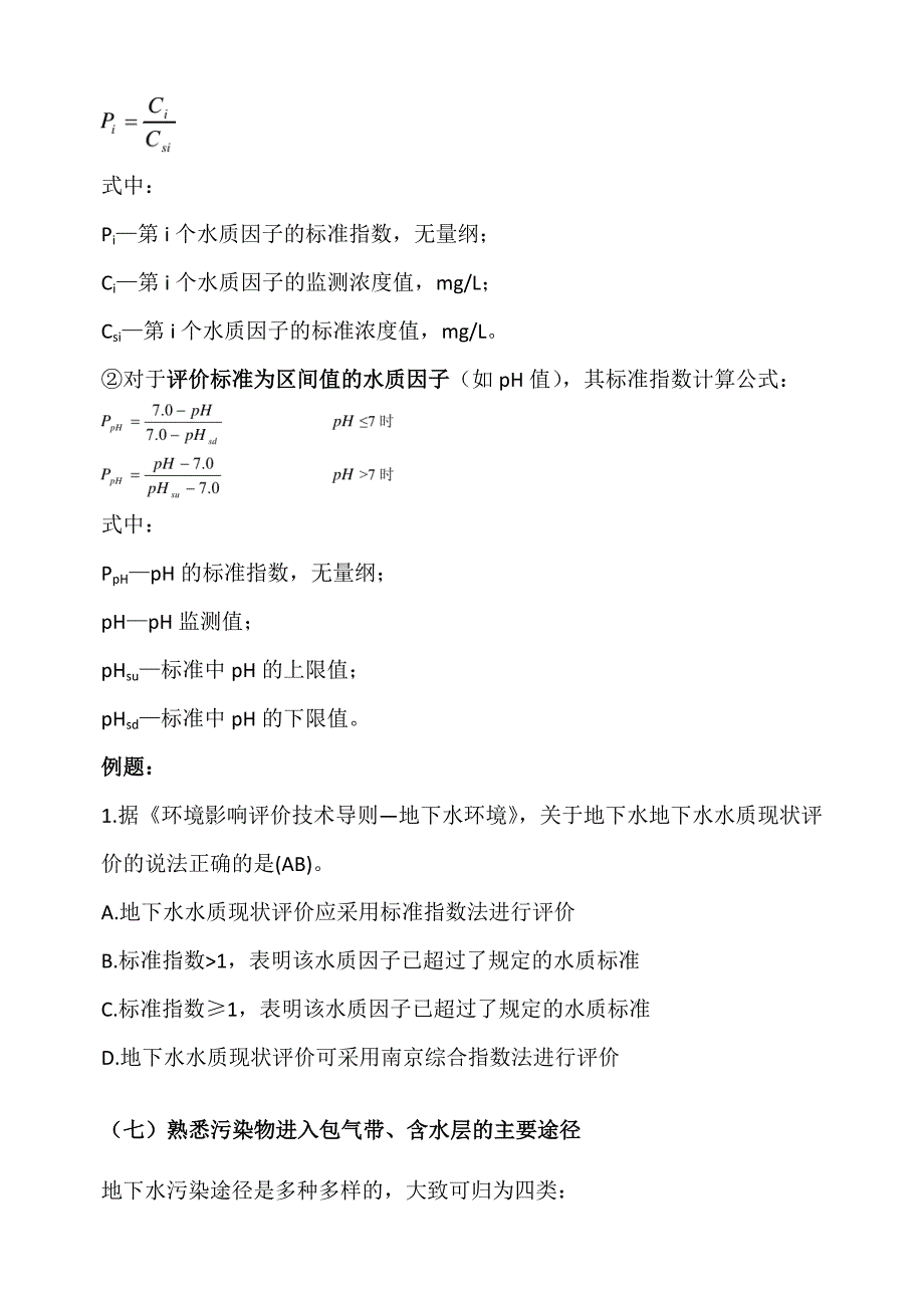 （环境管理）XXXX环境影响评价技术方法精讲资料二._第4页