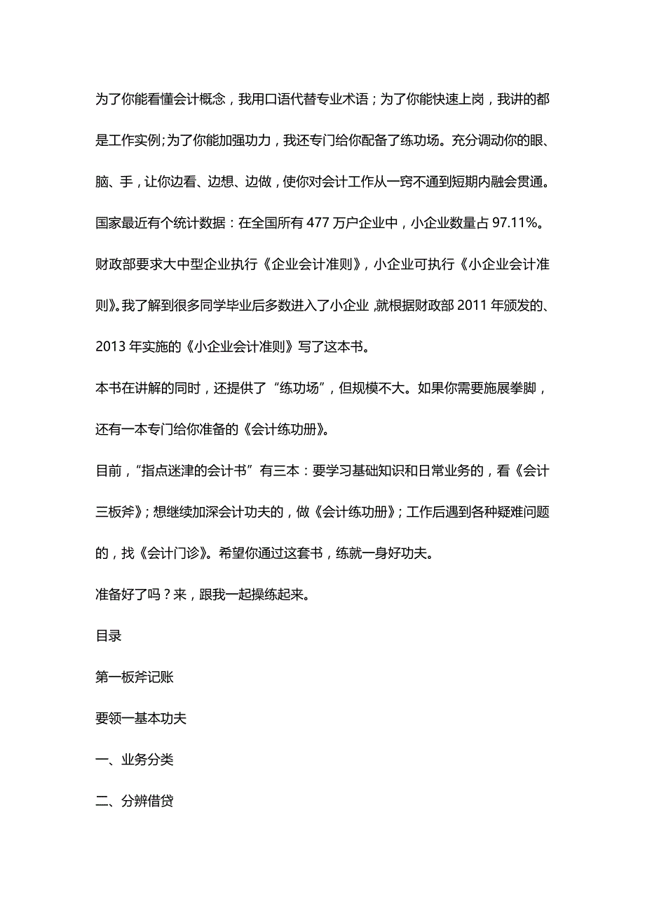 2020年（财务会计）《会计三板斧》_第3页