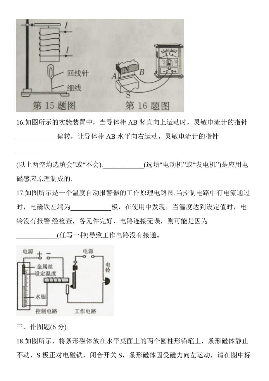 九年级物理下册第二十( 电与磁)章测试题_第5页