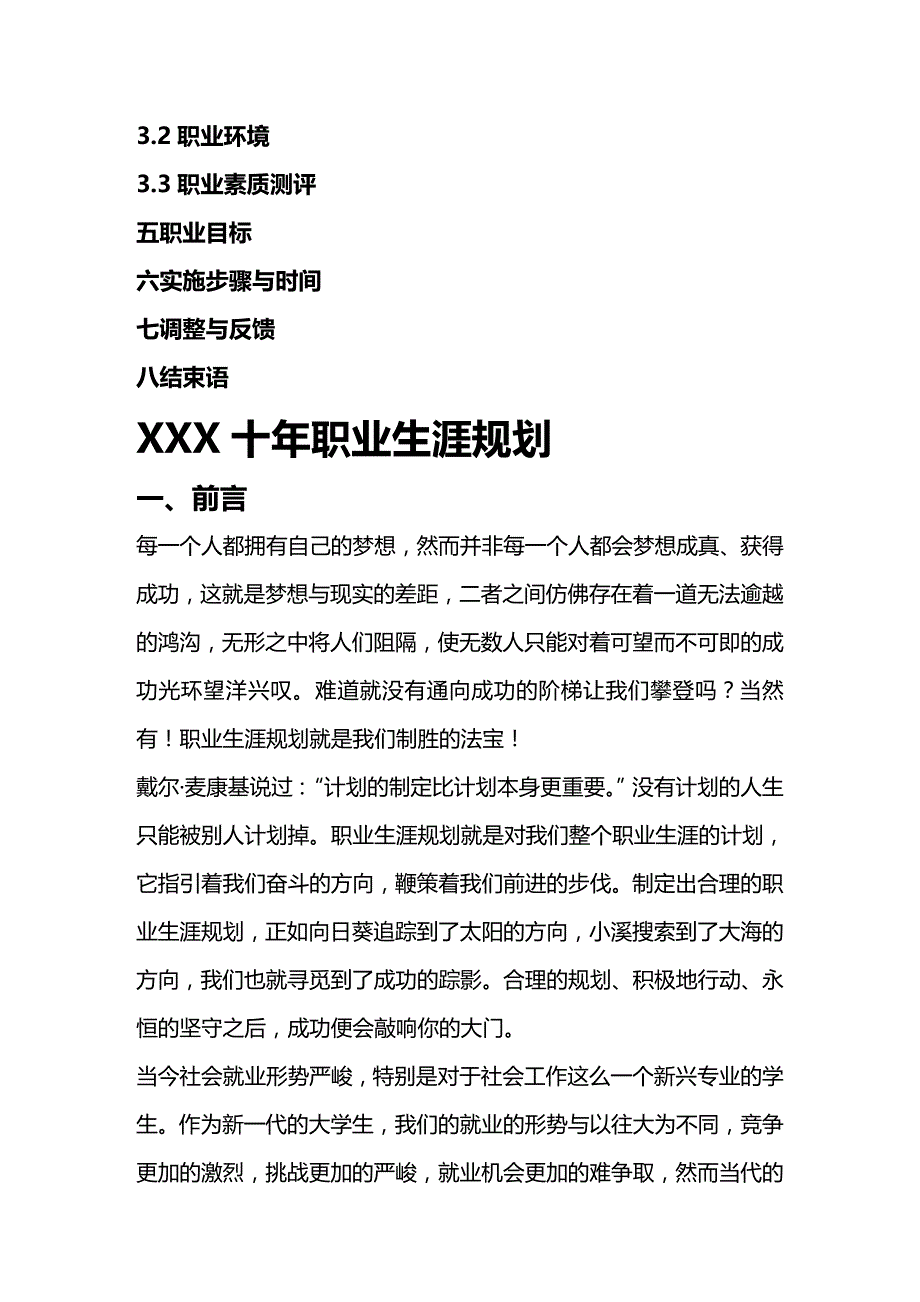 2020年（职业规划）大学生职业规划_第3页