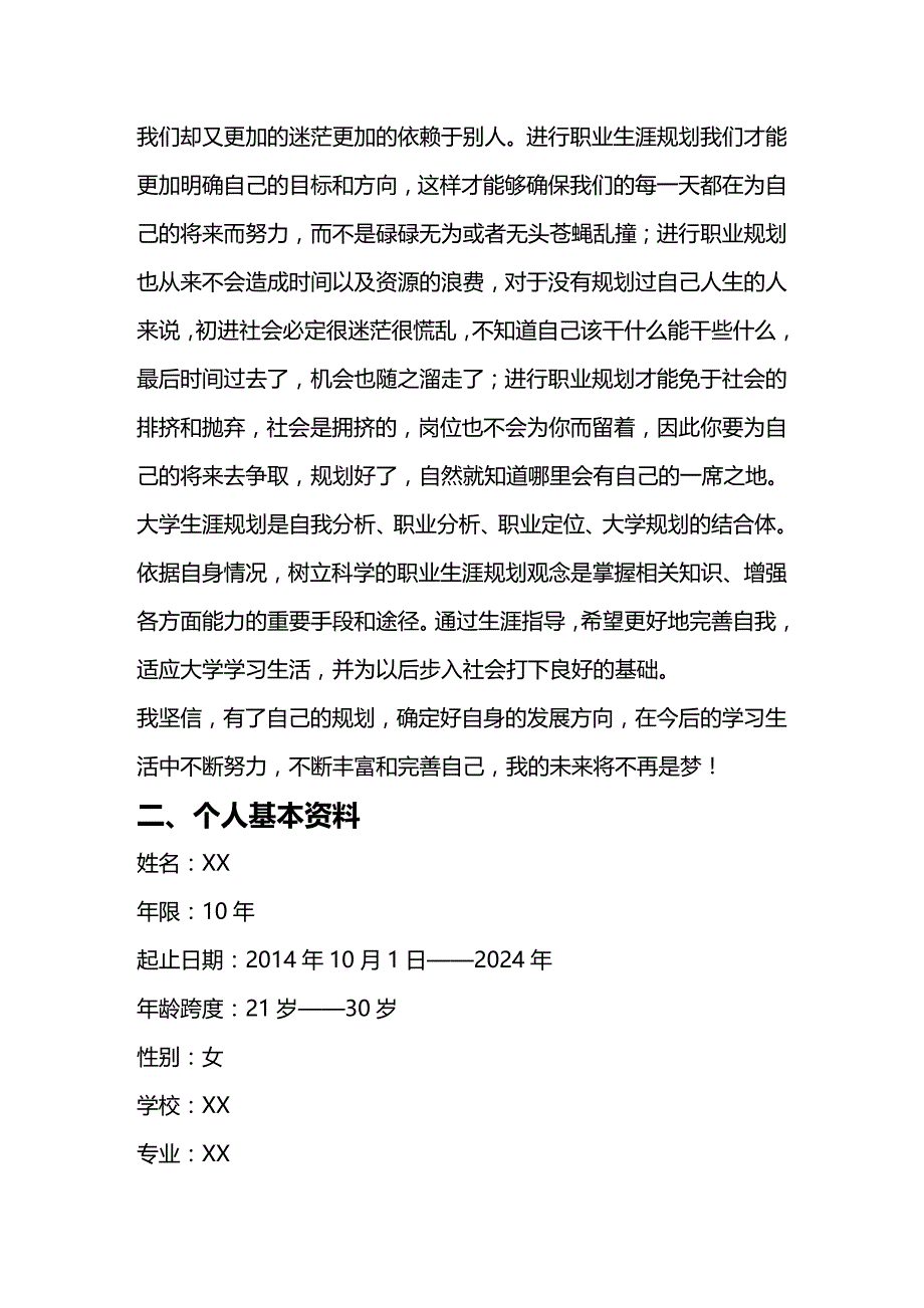 2020年（职业规划）大学生职业规划_第4页