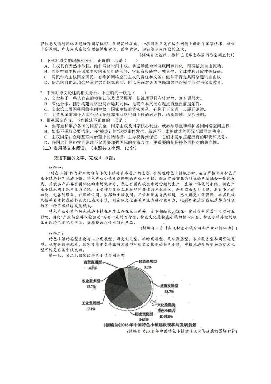 2020年普通高等学校招生全国统一考试押题卷四 语文卷（含答案）_第2页