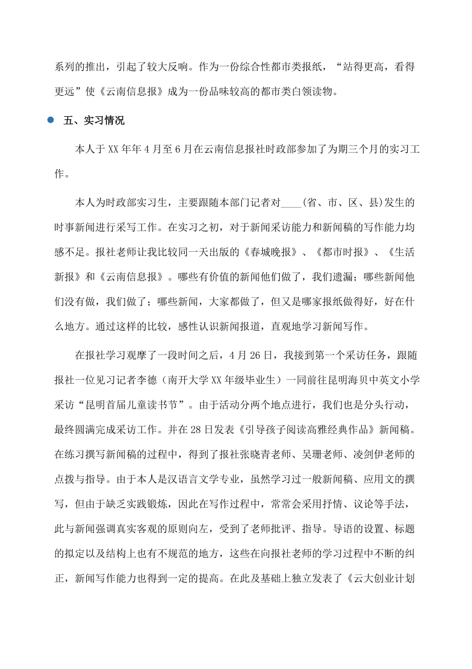 实习报告：汉语言文学专业实习报告_第2页