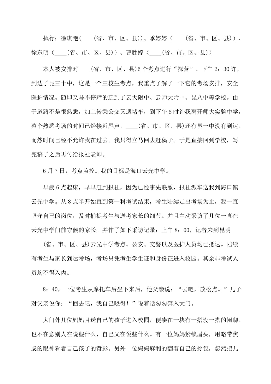 实习报告：汉语言文学专业实习报告_第4页