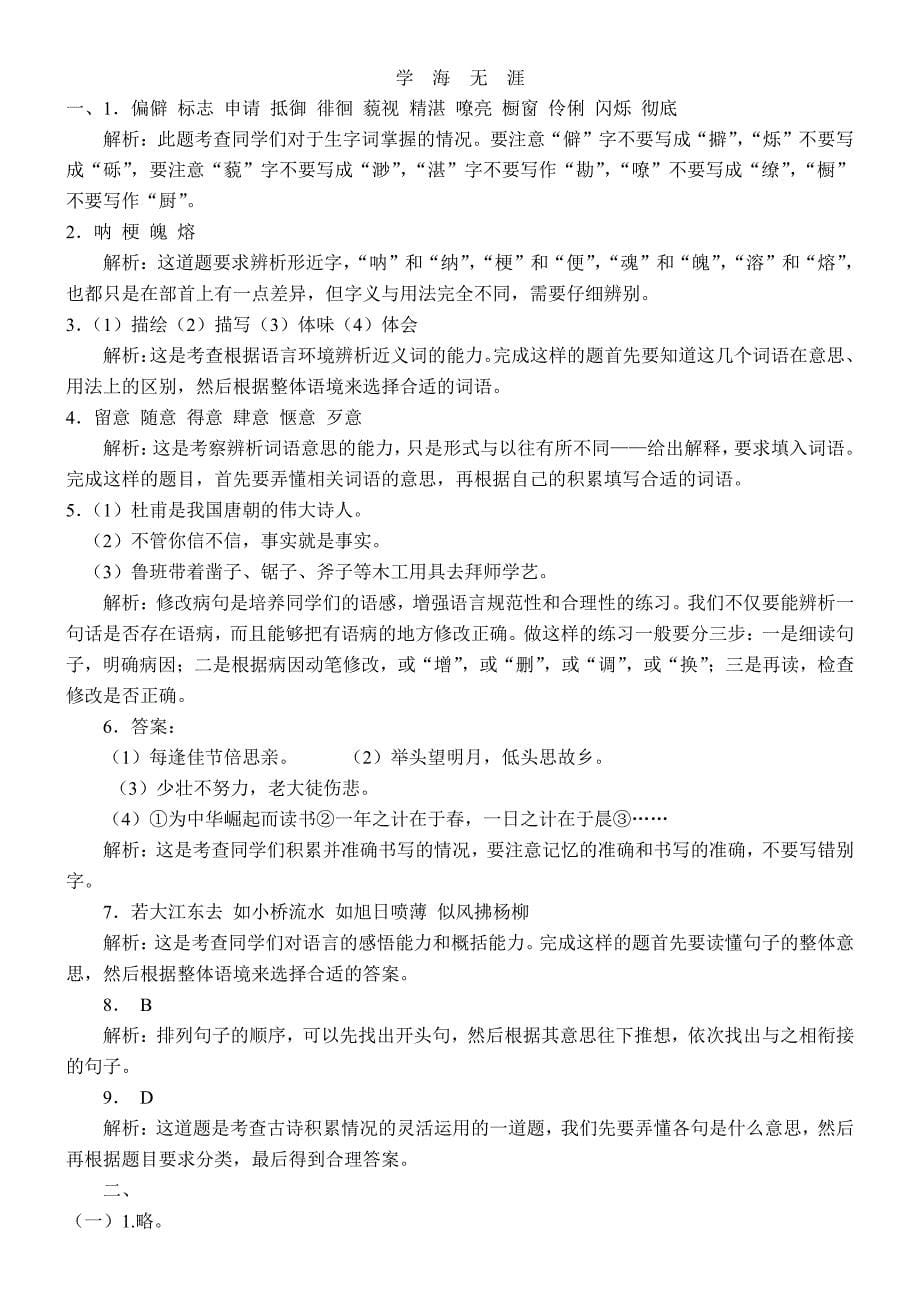 语文长沙小升初试卷及答案解析16.pdf_第5页