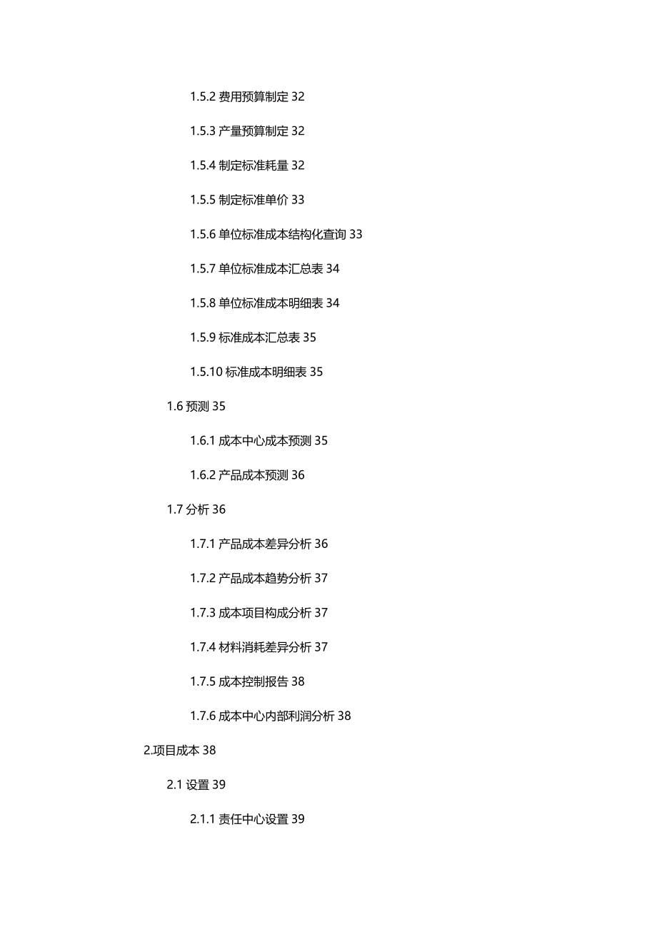 2020年（ERPMRP管理)企业资源计划用友U8-ERP系统实验报告_第5页